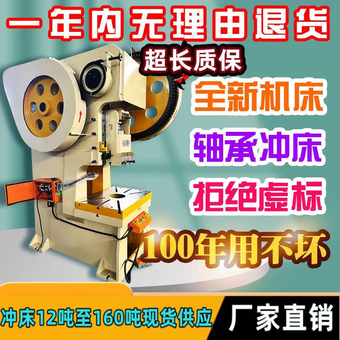 冲床一年内无理由退货12吨16吨25吨40吨63吨80吨100吨125吨160吨