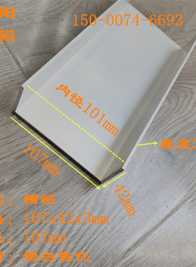 铝合金U型槽铝型材宽107高42厚3mm内径101大槽铝107x42x3工业槽铝