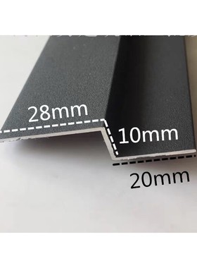 黑色磨砂28*10*20铝合金Z字型铝型材 挂边条 装饰条 收边条 挂件