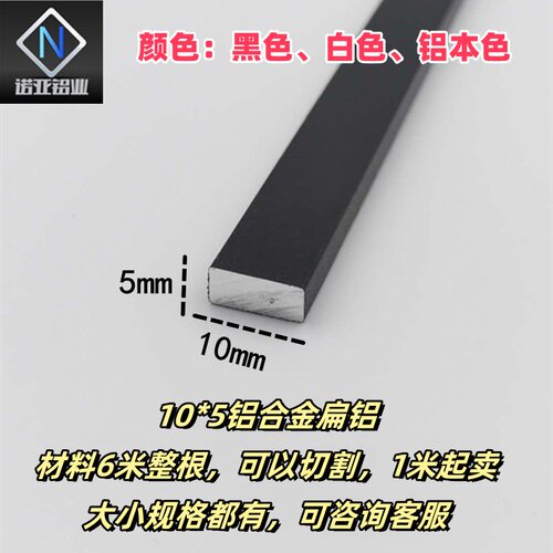 10*5mm黑色磨砂铝合金扁铝 实心铝压条 一字铝排 铝棒 装饰铝型材
