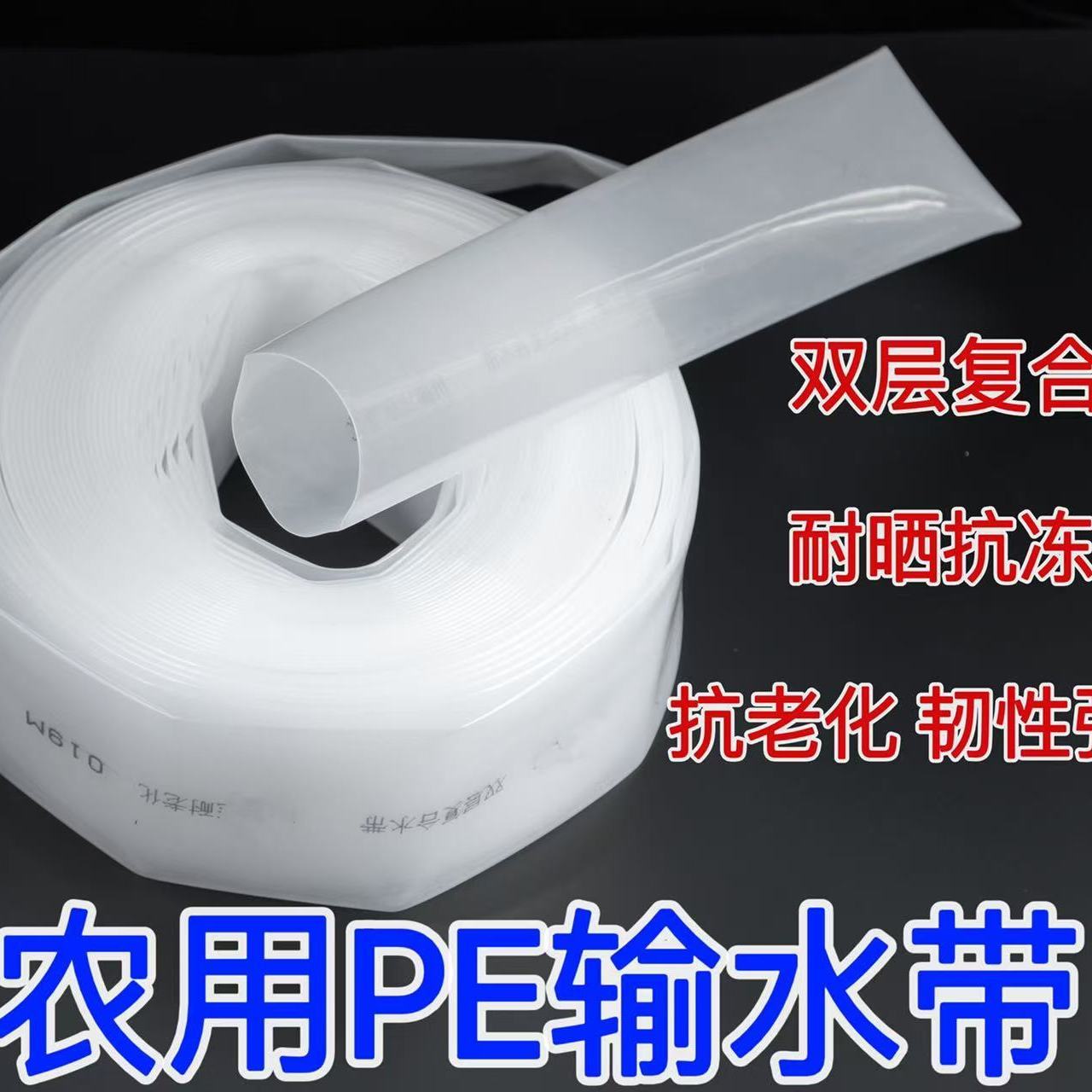 水带农用水管软管浇地加厚PE水龙带白透明塑料胶带1234567810寸