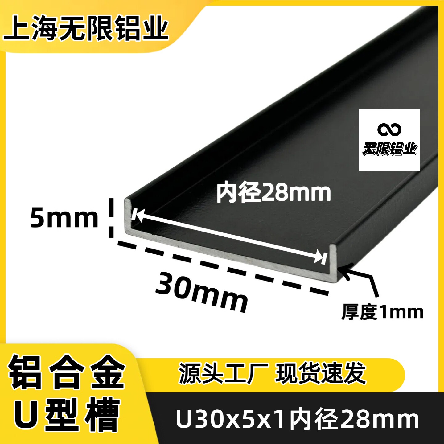 30*5*1mm铝合金U型槽哑光磨砂黑色3公分踢脚线U装饰扣条封边铝槽