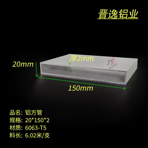 铝合金方管20*150*2mm厚铝方管 铝方通 6063铝方管 150X20X2mm