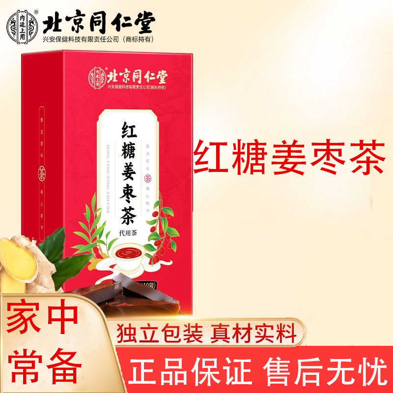 内廷上用红姜枣茶女生秋冬代用茶红枣枸杞红姜茶好吃正品匠心