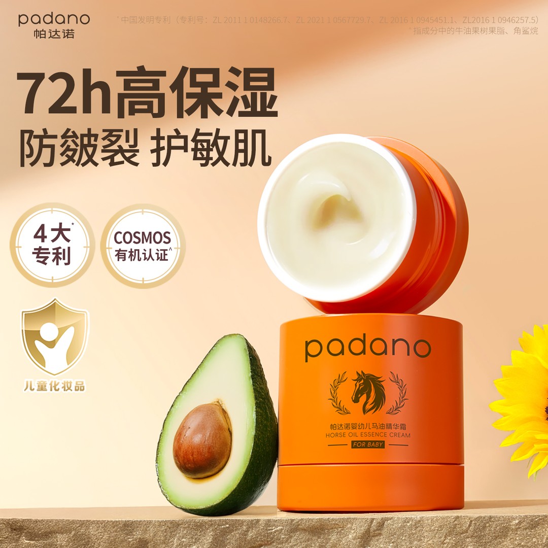 帕达诺婴幼儿马油精华霜儿童秋冬面霜保湿滋润舒缓干燥宝宝润肤乳