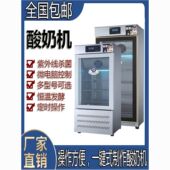 商用酸奶机全自动发酵箱定时智能恒温大容量酸奶水果捞小型醒发箱