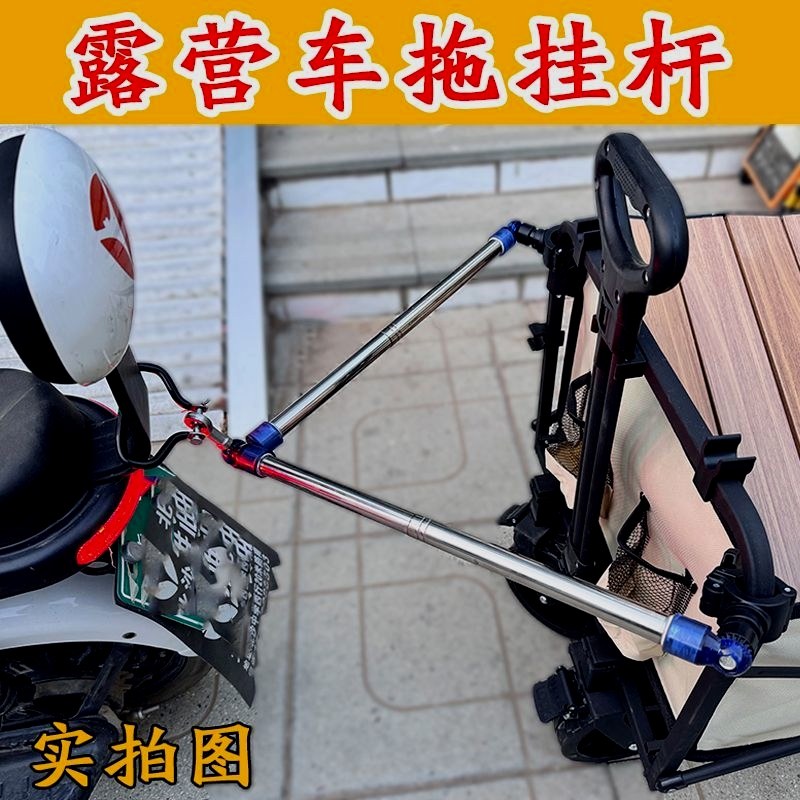 拖车连接杆露营车连接杆电动车拖连接器营地车自行车摩托车拖车
