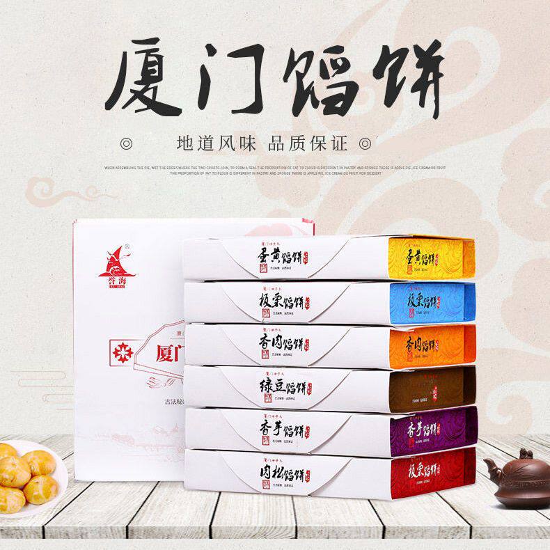 厦门特产誉海福建食品零食小吃糕点馅饼椰子饼凤梨酥佳节伴手礼盒