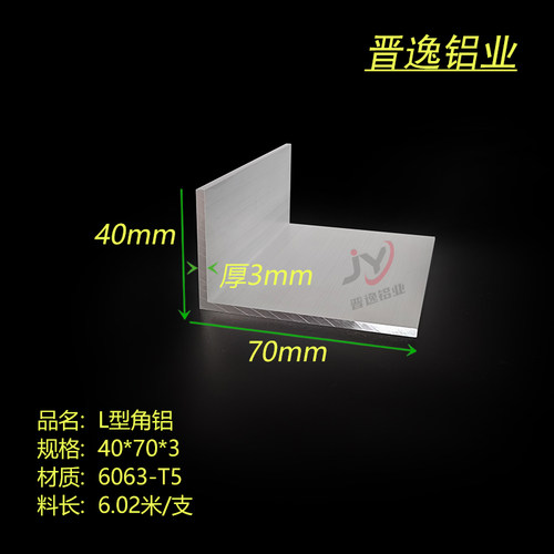 不等边角铝40*70*3mm直角角铝硬质铝合金角铝70x40x3氧化角铝型材