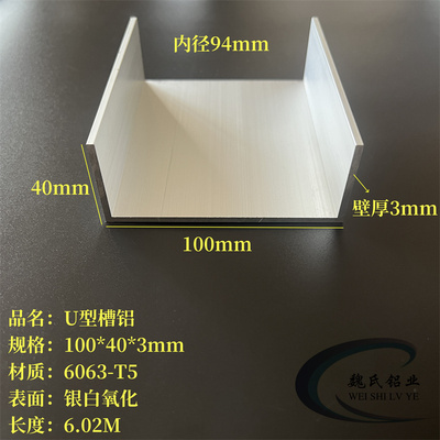 U型铝槽100x40x3mm 6063-T5氧化铝型材 可定制