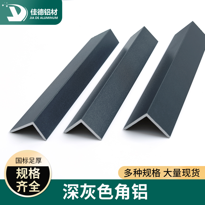 铝合金灰色不等边角铝L型90度直角铝型材包边护角装饰压条铝零切