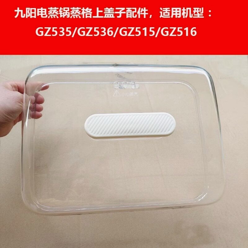 适配九阳电蒸锅蒸笼盖子GZ535/GZ536/GZ515/GZ516屉架蒸围配件