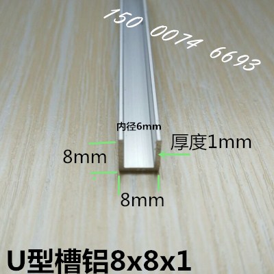 8x8x1槽铝内径6mm厚1mmU型包边铝型材 铝合金u型边框扣条玻璃卡槽