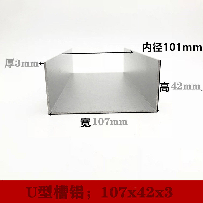 U型槽铝型材107x42x3内径101厚度3mm铝合金槽钢10公分铝槽C型槽铝