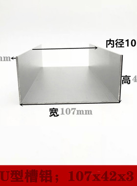 U型槽铝型材107x42x3内径101厚度3mm铝合金槽钢10公分铝槽C型槽铝