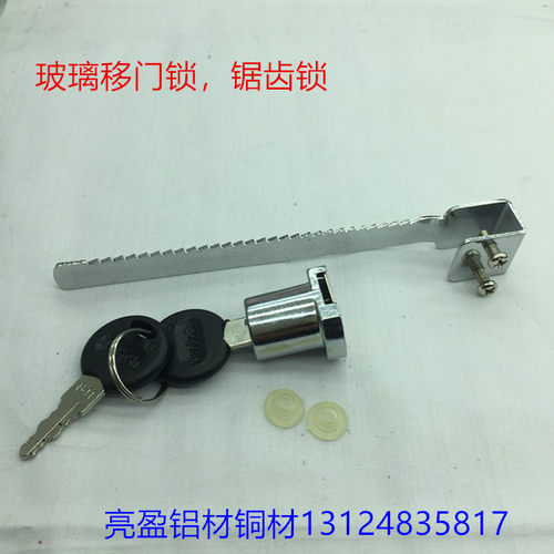 玻璃移门锁三件套 玻璃门通用锯齿锁 一把的标价