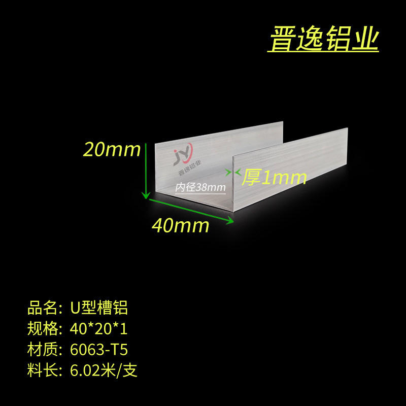 铝合金槽铝 40*20*1mm槽铝  内径38mm包边槽铝 U型槽铝型材 单槽