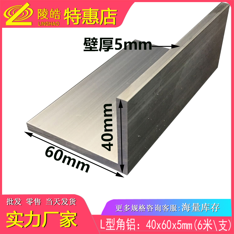 铝合金角铝 40*60*5mm角铝 氧化角铝60X40X5mm不等边角铝型材角码