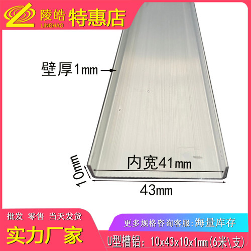 U型槽铝43*10*1mm铝合金槽铝 内径41mm槽铝包边 槽铝型材凹槽包边