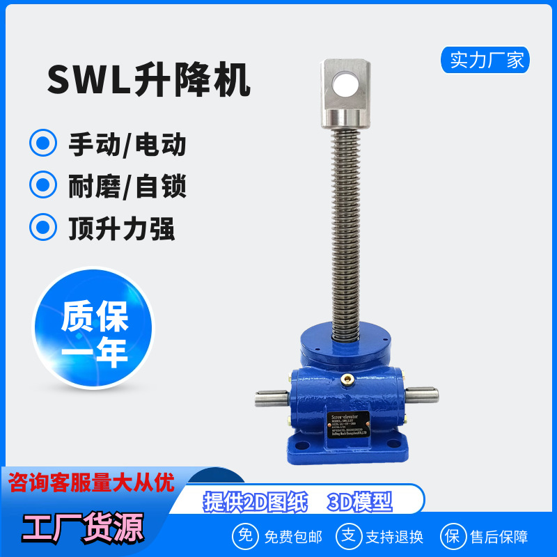 蜗轮蜗杆升降机减速机SWL10T行程500MM内丝杆升降机1/6/12/24