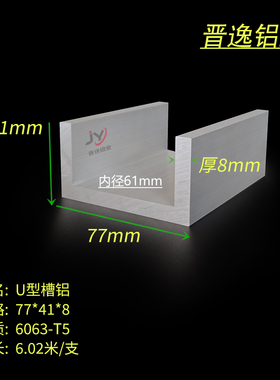 U型槽铝 77*41*8mm厚铝合金槽铝 内径61mm 工业槽铝 6063槽铝型材