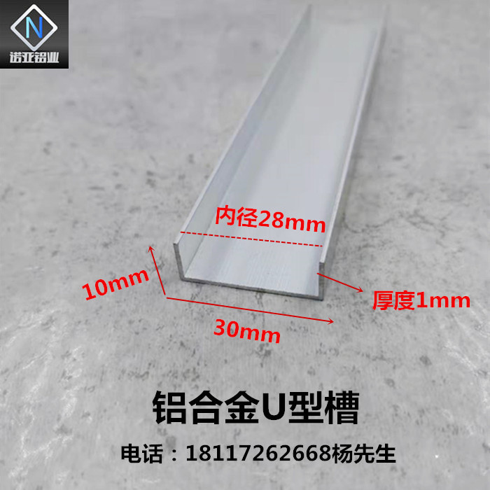 铝合金u型槽30*10*1内径28型材导轨玻璃包边凹槽卡扣装饰条氧化铝