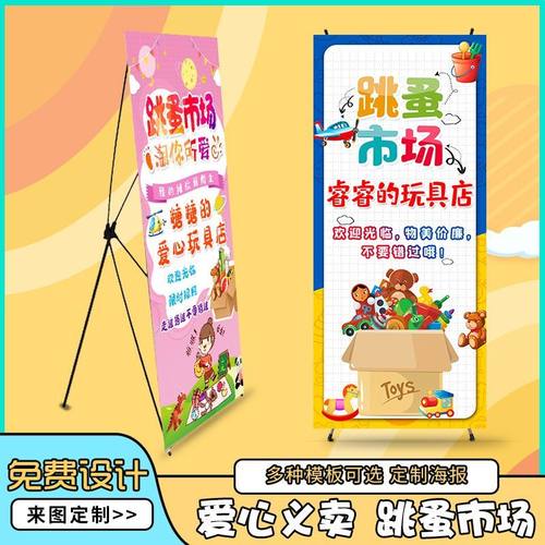 跳蚤市场摊位海报儿童摊位海报展架小学爱心义卖市场摊位装饰牌