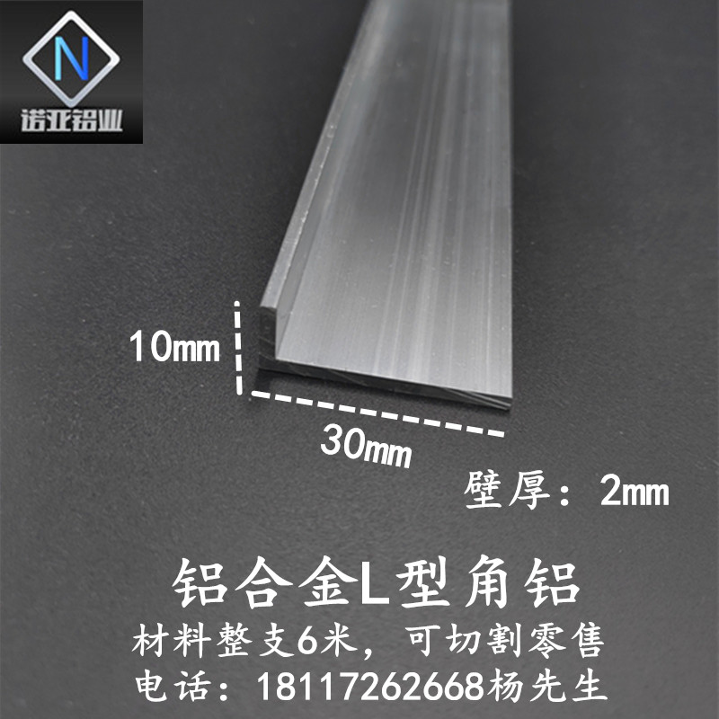 铝合金L型角铝30*10*2mm氧化铝型材 包边条直角L型收边压条装饰条