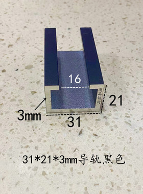 31*21*3mm黑色U槽工业铝型材光电开关安装槽感应器安装导轨C型槽