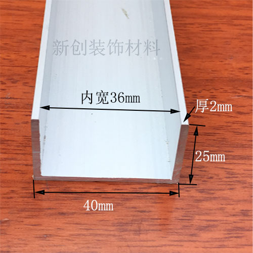 铝合金U型槽包边条 高25宽40厚2mm diy型材封边条U型卡槽