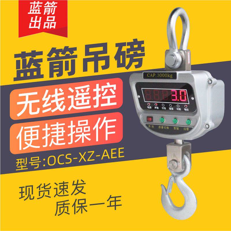 浙江蓝箭电子吊秤OCS-XZ-AAE直视式吊钩称挂秤行车秤电子吊磅吊称