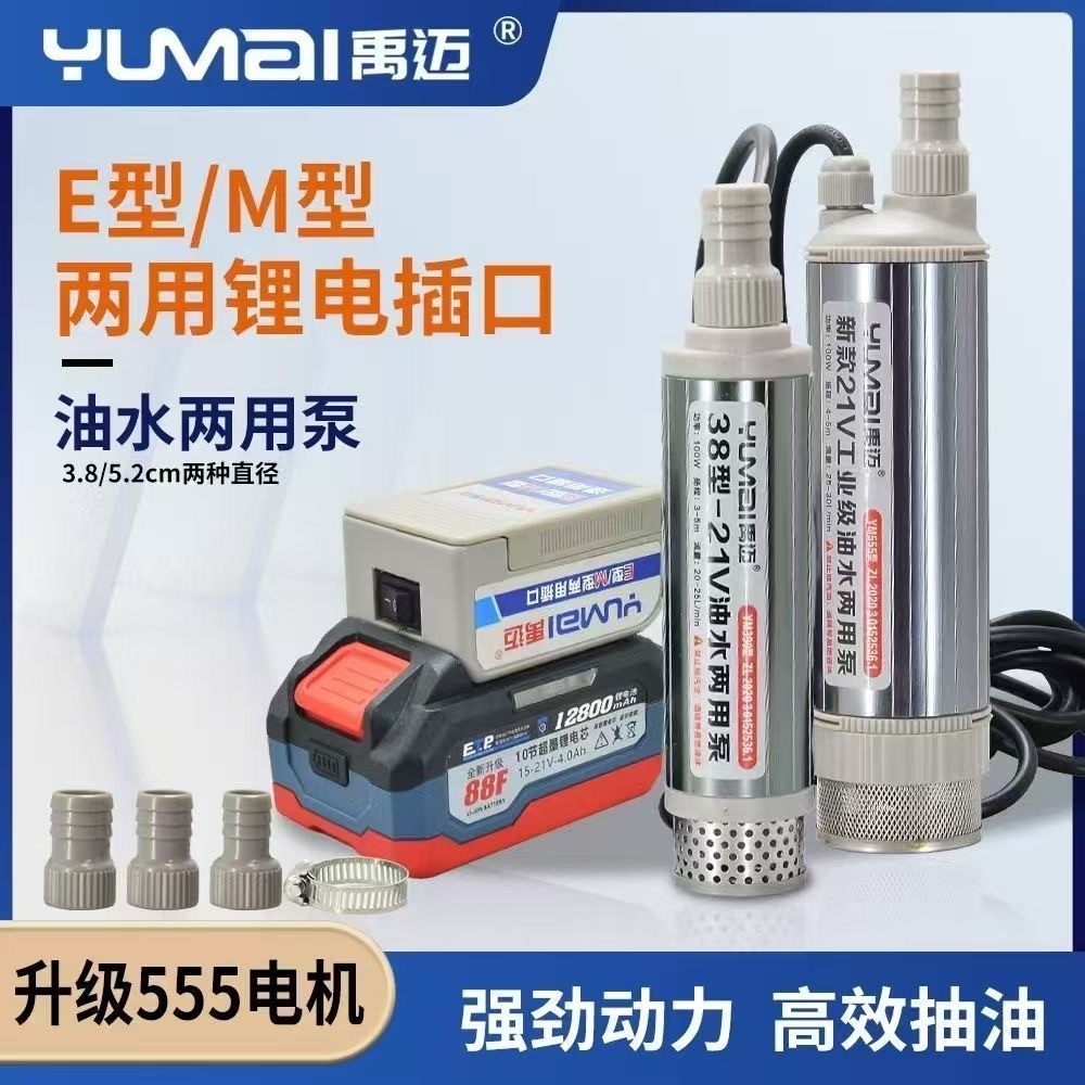 禹迈双插口锂电池油泵38型双插口锂电迷你电动抽油泵油抽子,五金/工具,电泵,淘宝优惠券,粉丝福利购,淘宝优惠卷