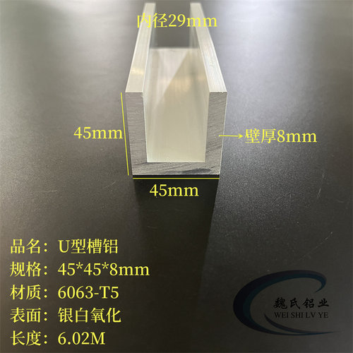 U型铝45*45*8mm内径29mm铝合金工业槽铝槽钢氧化C型铝铝导轨滑轨