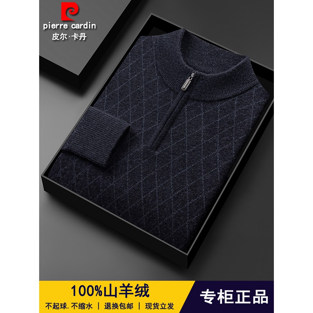 皮尔卡丹羊绒衫男100%纯羊绒翻领拉链加厚中年羊毛衫秋冬季毛衣男