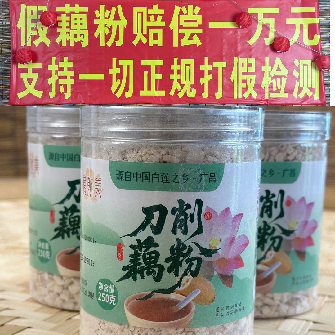 日晒刀削古法纯藕粉源自中国白莲之乡广昌原味营养手工工艺