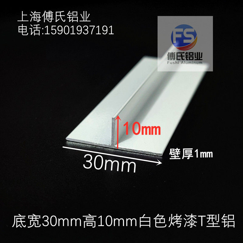 铝合金T型铝白色烤漆30*10mm吊顶龙骨丁字收口铝压条 T型装饰铝条