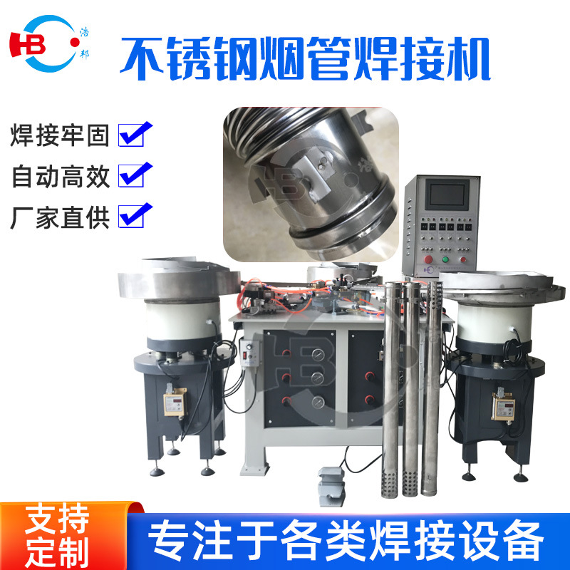 厂家直供不绣钢烟管自动焊脚机 热水器排烟管焊脚机制造机