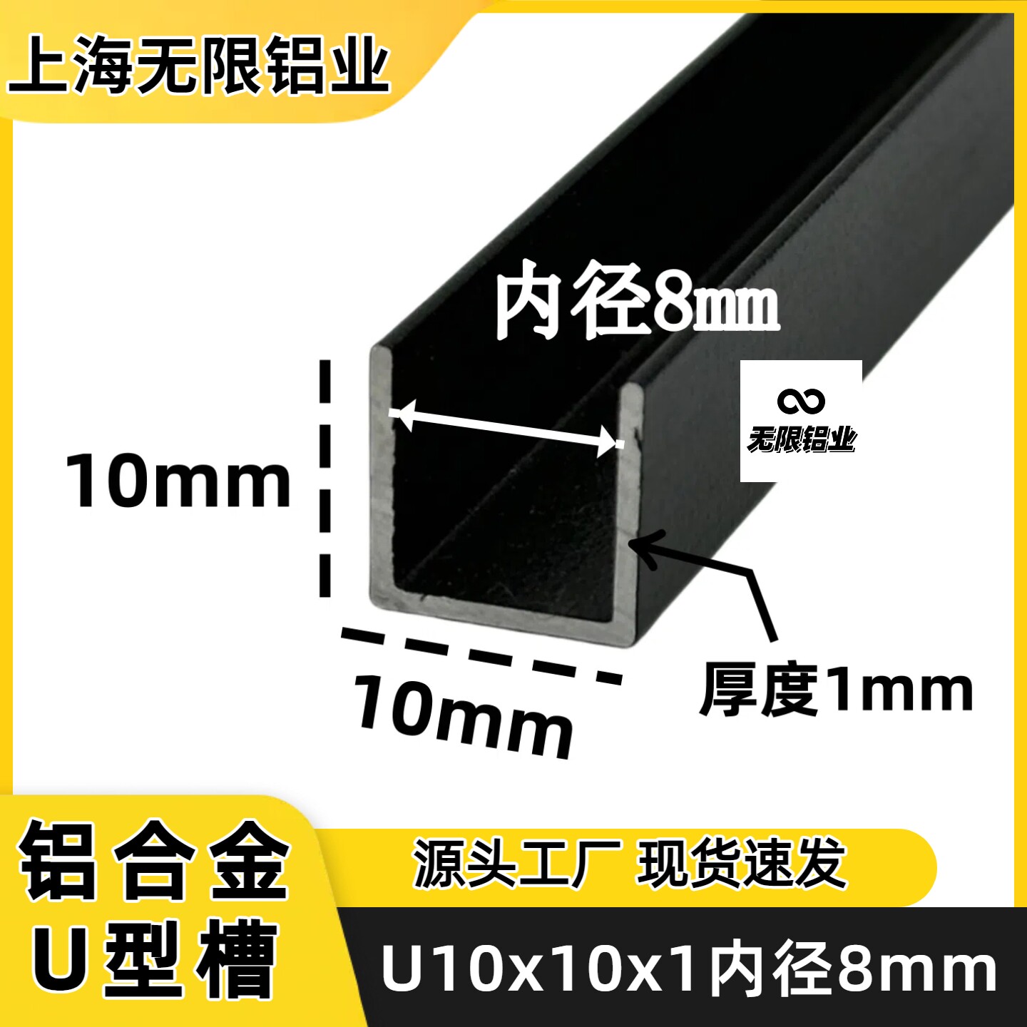 10*10*1内径8mm铝合金U型槽 收口条凹槽轨边条扣边条装饰线条