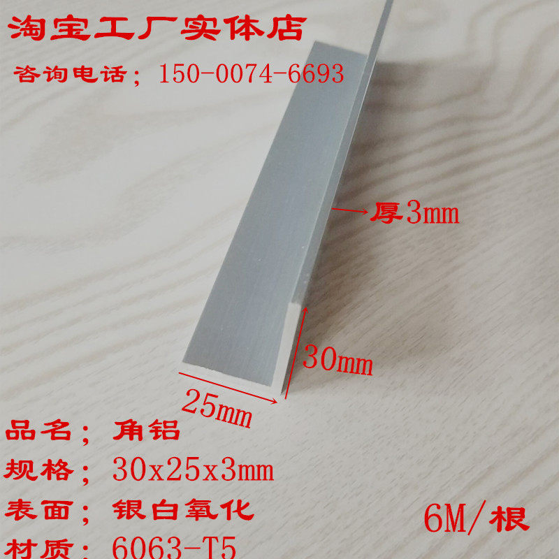 L型角铝25x30x3mm不等边角铝型材30*25*3氧化角铝 铝合金角铁铝角