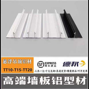 悬浮吊顶收口条石膏板配件铝合金型材收边条阴角工艺槽阴影缝型材