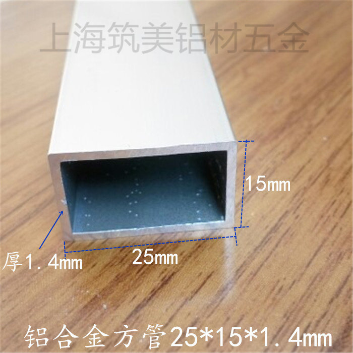 铝合金方管25*15*1.4mm DIY模型支架 硬质铝扁管 铝合金型材 铝管