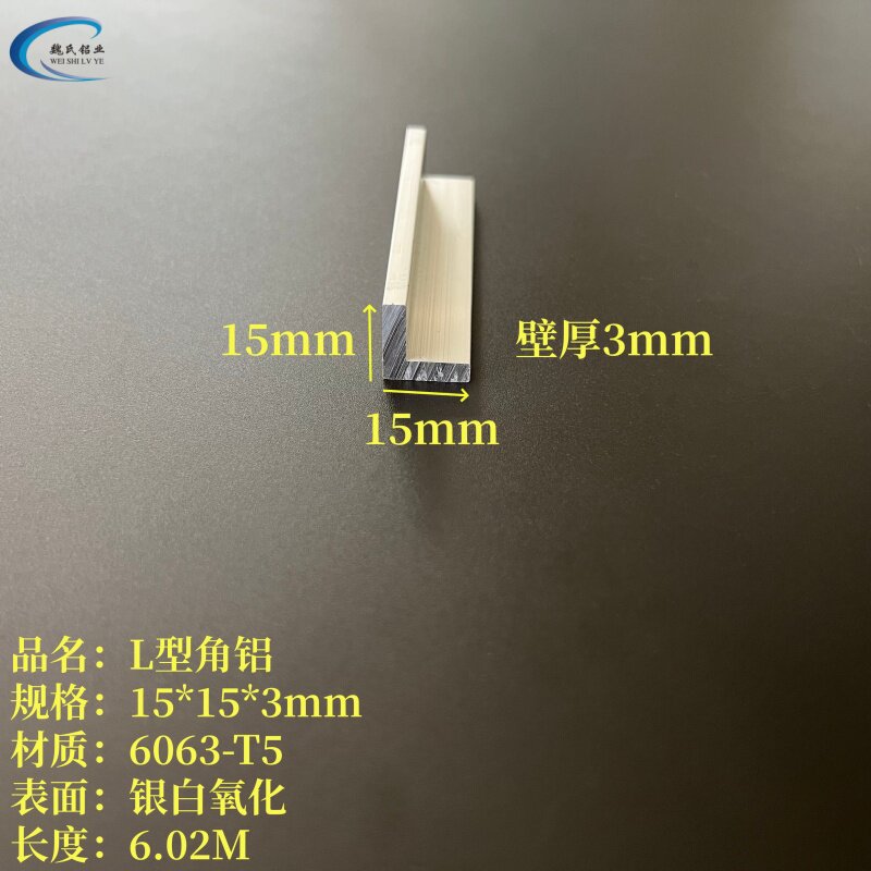 直角型材15*15*3mm等边角铝铝合金角钢氧化L型铝6063铝包边护角
