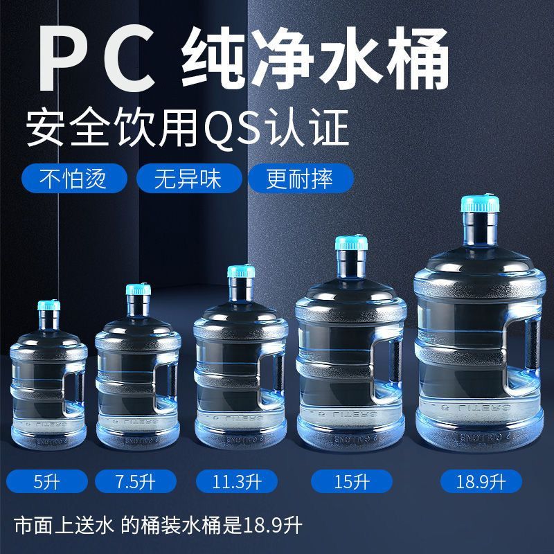 小区打水桶纯净矿泉家用饮水机桶加厚手提桶装PC饮用储水大桶小空