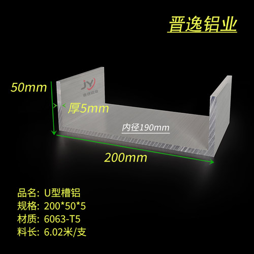 铝合金槽铝200*50*5mm凹槽导轨铝型材 内径190mm6063U型槽铝 现货