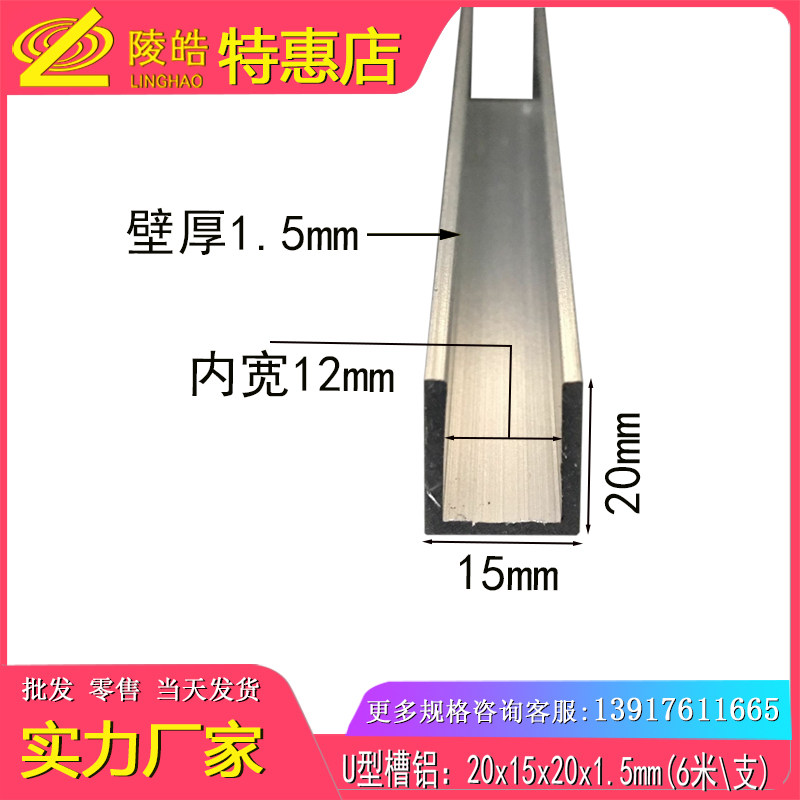 U型槽铝 15X20X1.5mm铝合金U型槽 内径12mm铝合金槽铝 槽铝包边u