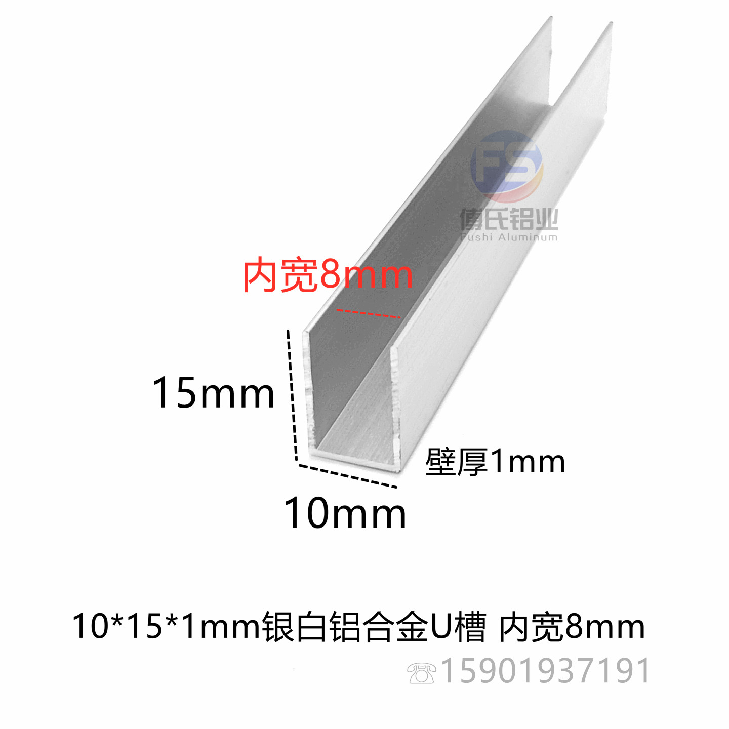 10*15*1mm银白铝合金U型槽内径8mm玻璃板材包边条卡槽封边U型铝槽