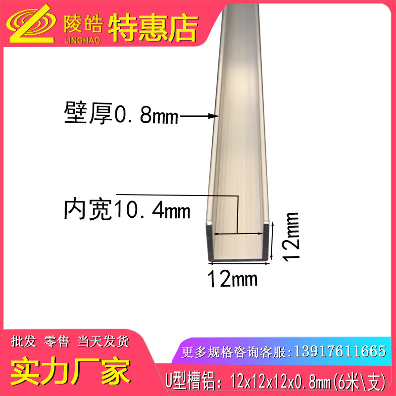 12X12X0.8mm槽铝 U型槽 铝合金槽铝包边 内径10mm铝槽 氧化单槽铝