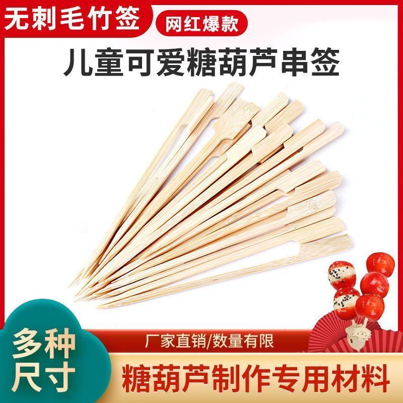 糖葫芦棍子串签一次性冰烧烤水果叉子商用竹签子铁炮关东煮