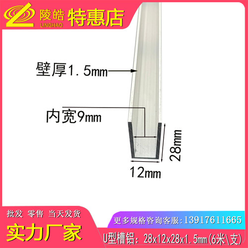 U型槽铝12*28*1.5槽铝铝合金12x28x1.5内径9mm槽铝型材单槽型材
