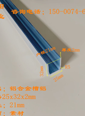 槽铝25x32x2mm内径21mm高度32mm铝合金U型槽铝型材包边铝条铝单槽